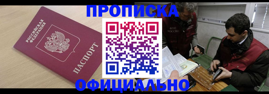 прописка для работы в Тихвине