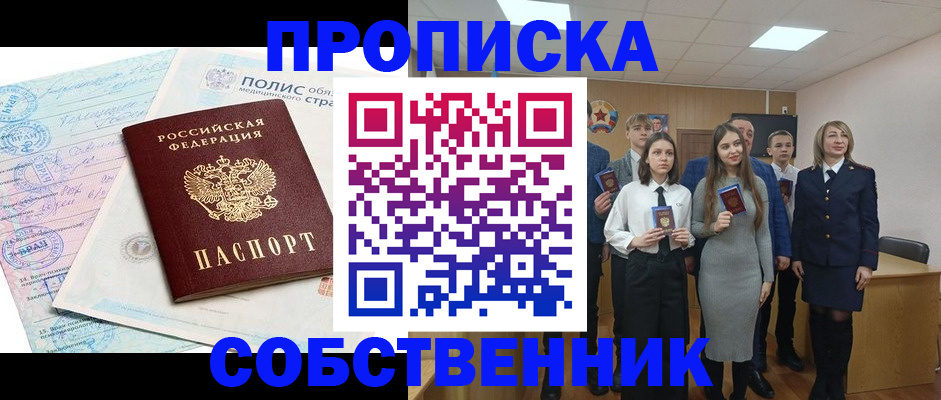 прописка законно в Тихвине